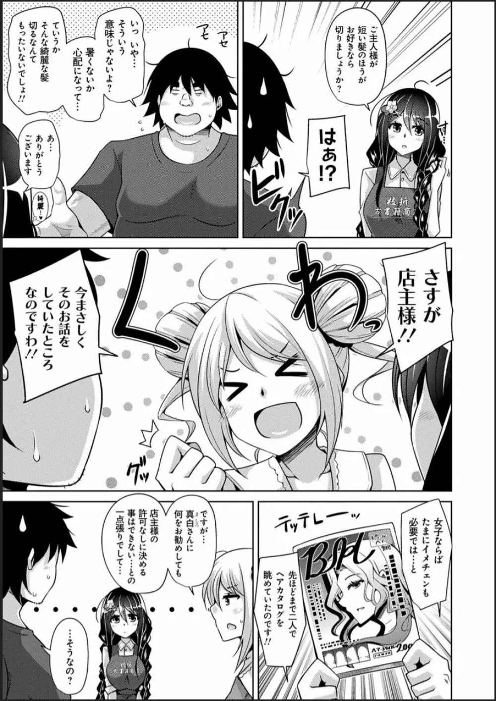 古書ニ埋モレタ雌ノ華 Page.137