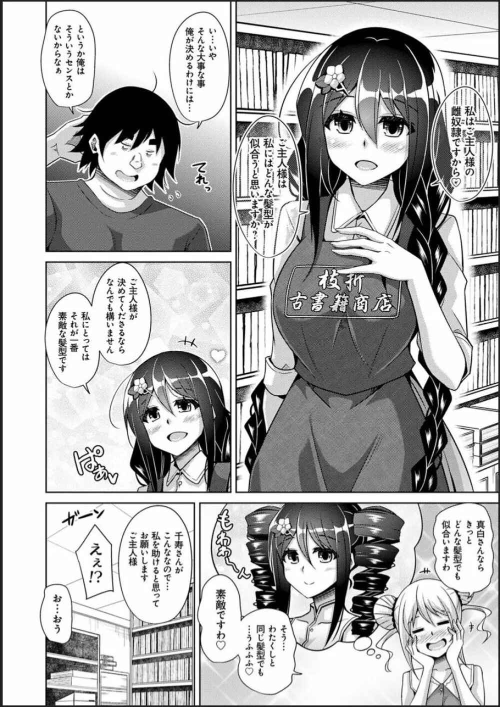 古書ニ埋モレタ雌ノ華 Page.138