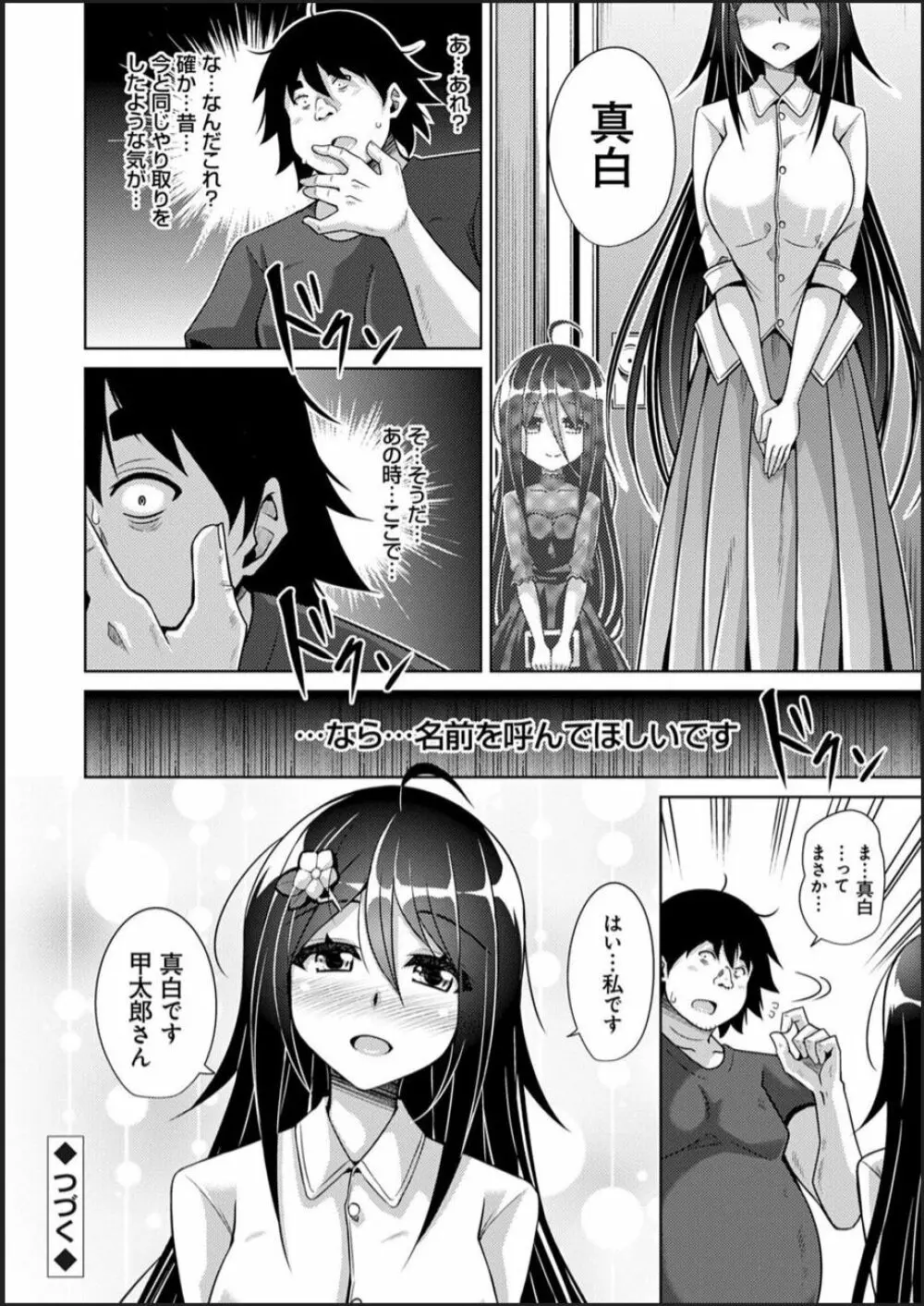 古書ニ埋モレタ雌ノ華 Page.150