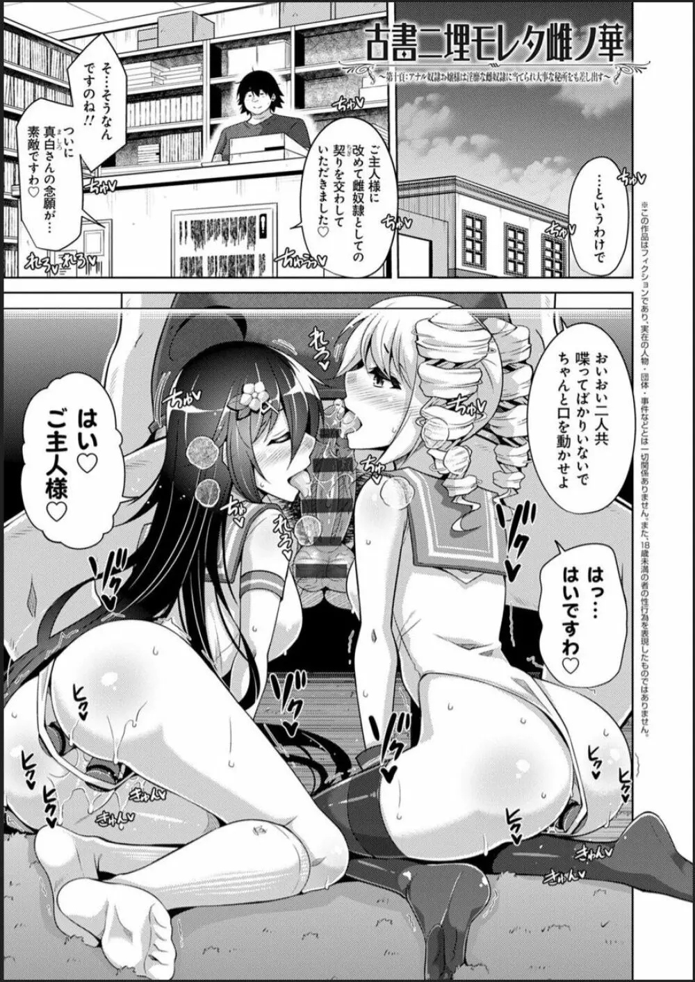 古書ニ埋モレタ雌ノ華 Page.171