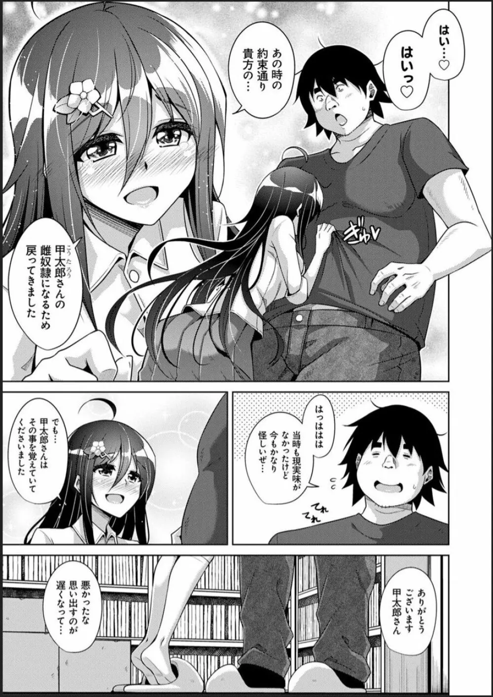 古書ニ埋モレタ雌ノ華 Page.175