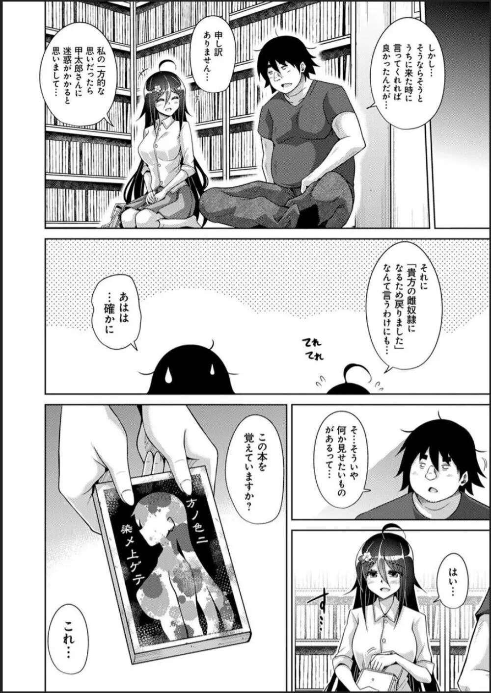 古書ニ埋モレタ雌ノ華 Page.176