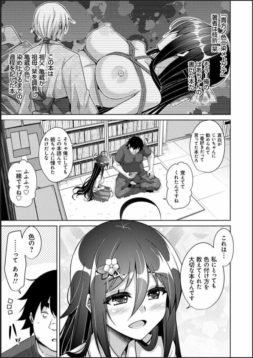 古書ニ埋モレタ雌ノ華 Page.177