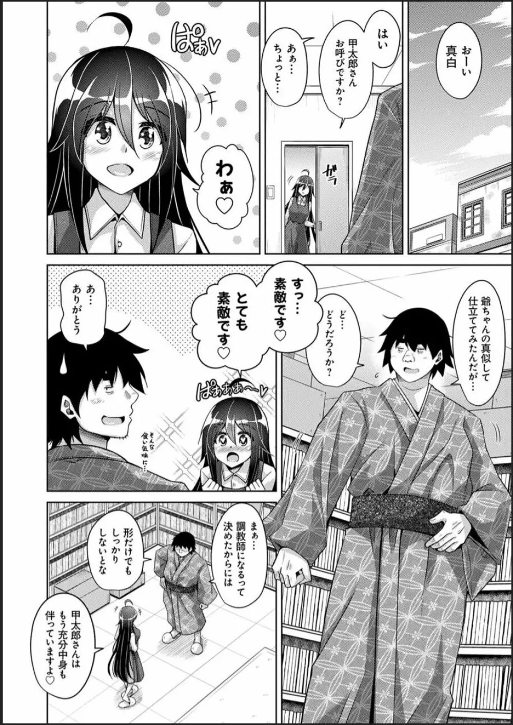 古書ニ埋モレタ雌ノ華 Page.194