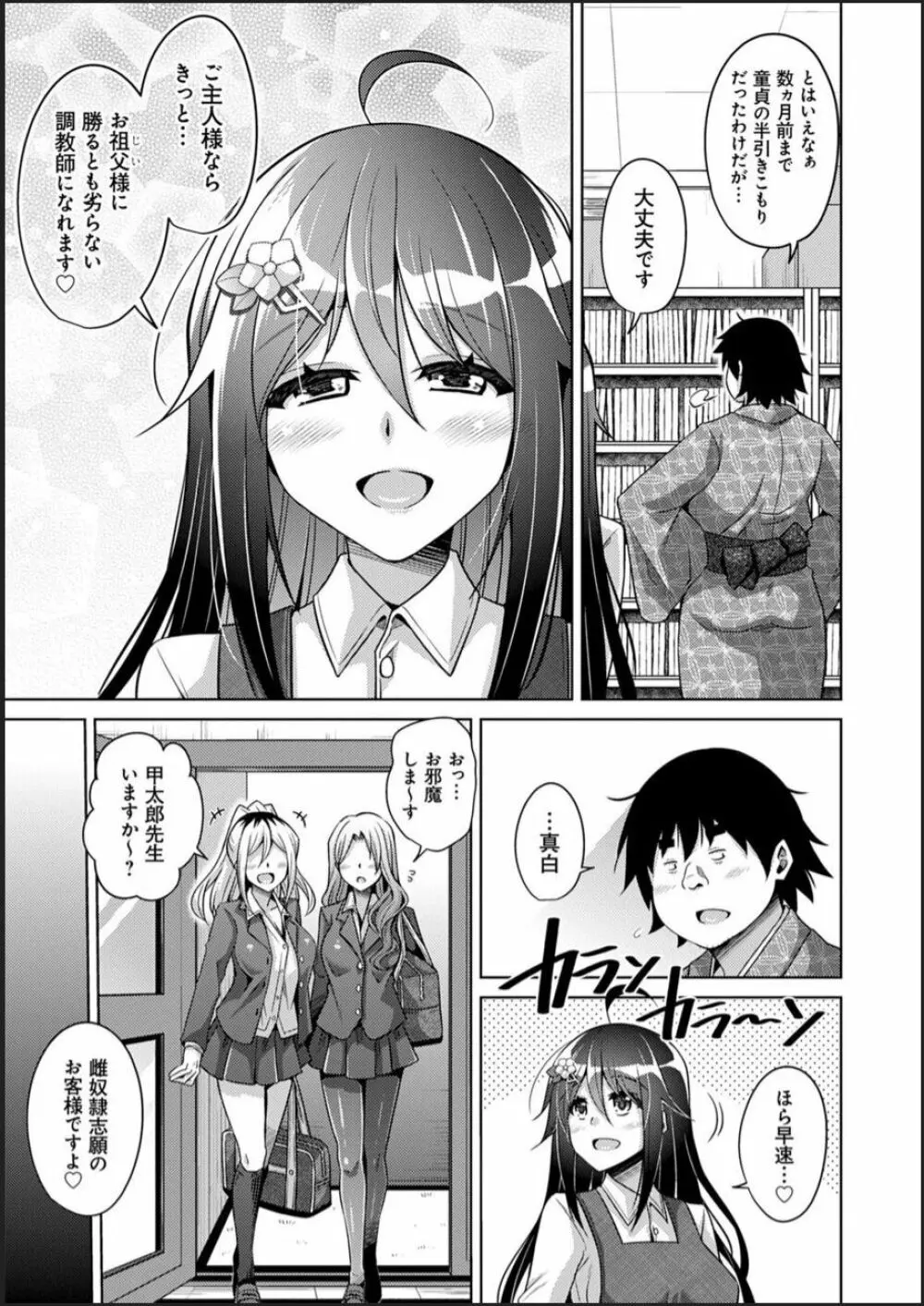 古書ニ埋モレタ雌ノ華 Page.195