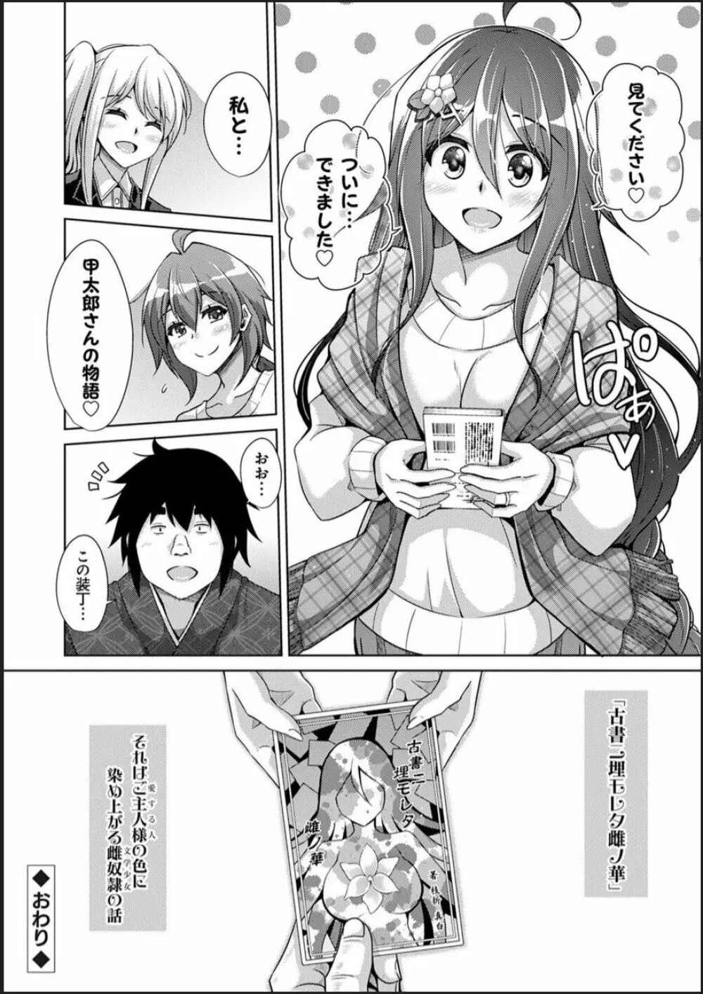 古書ニ埋モレタ雌ノ華 Page.212