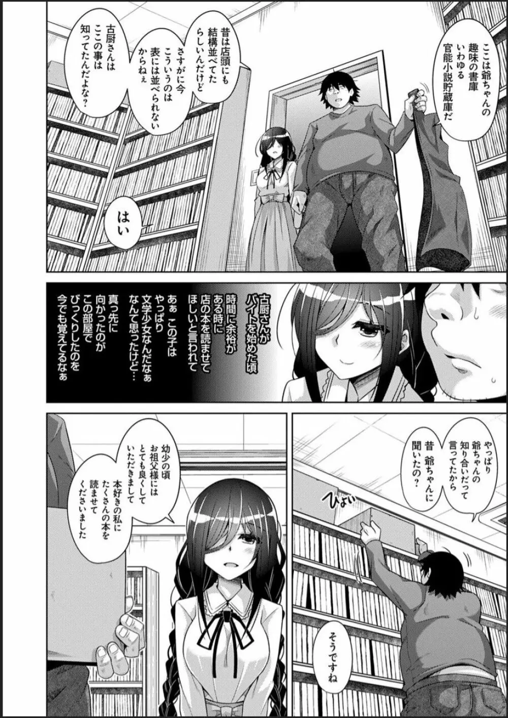 古書ニ埋モレタ雌ノ華 Page.30