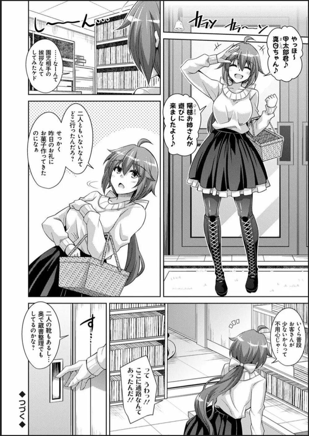 古書ニ埋モレタ雌ノ華 Page.42