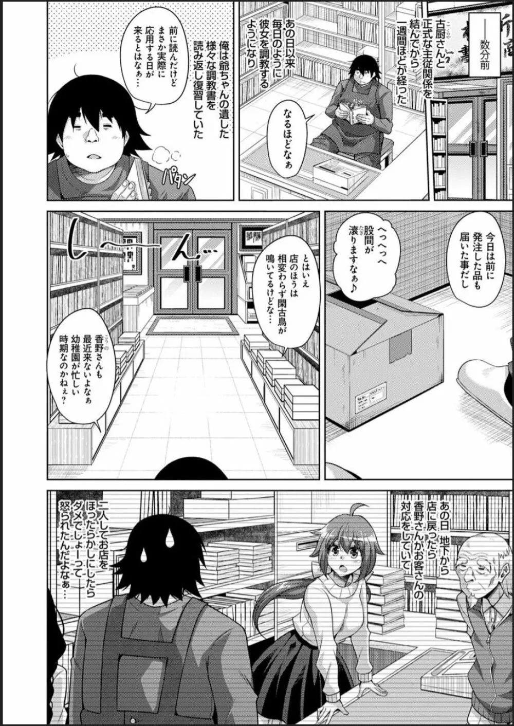 古書ニ埋モレタ雌ノ華 Page.46