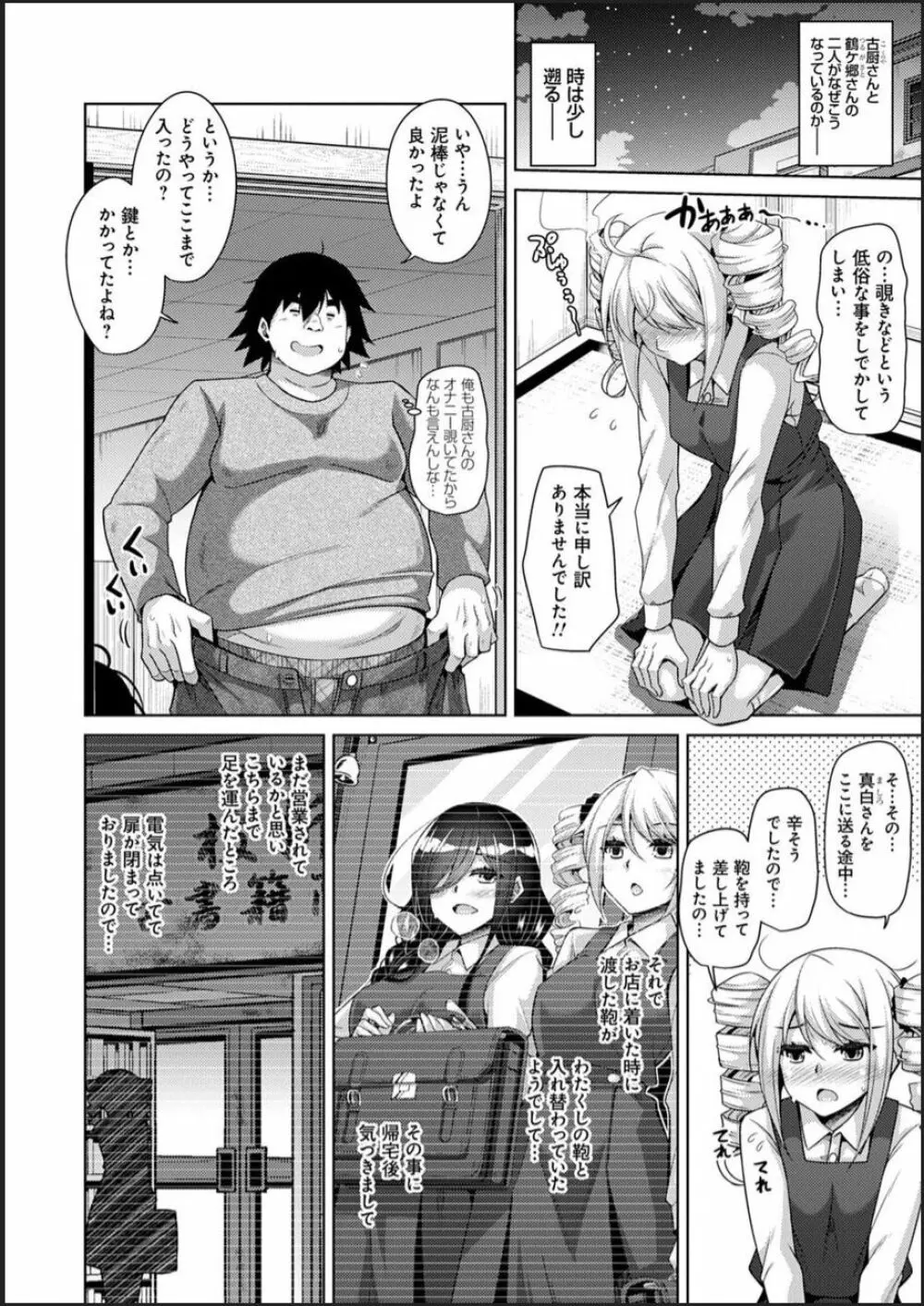 古書ニ埋モレタ雌ノ華 Page.64