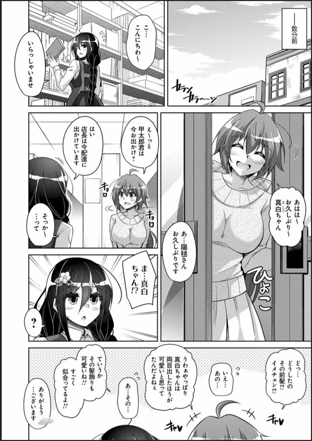 古書ニ埋モレタ雌ノ華 Page.82