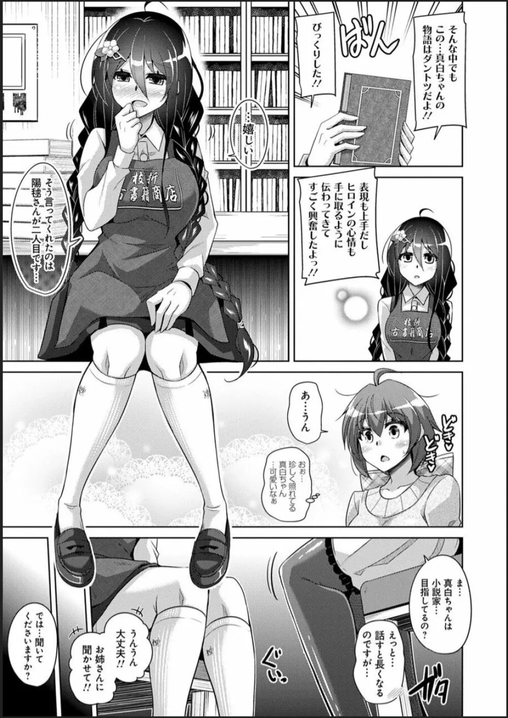 古書ニ埋モレタ雌ノ華 Page.87