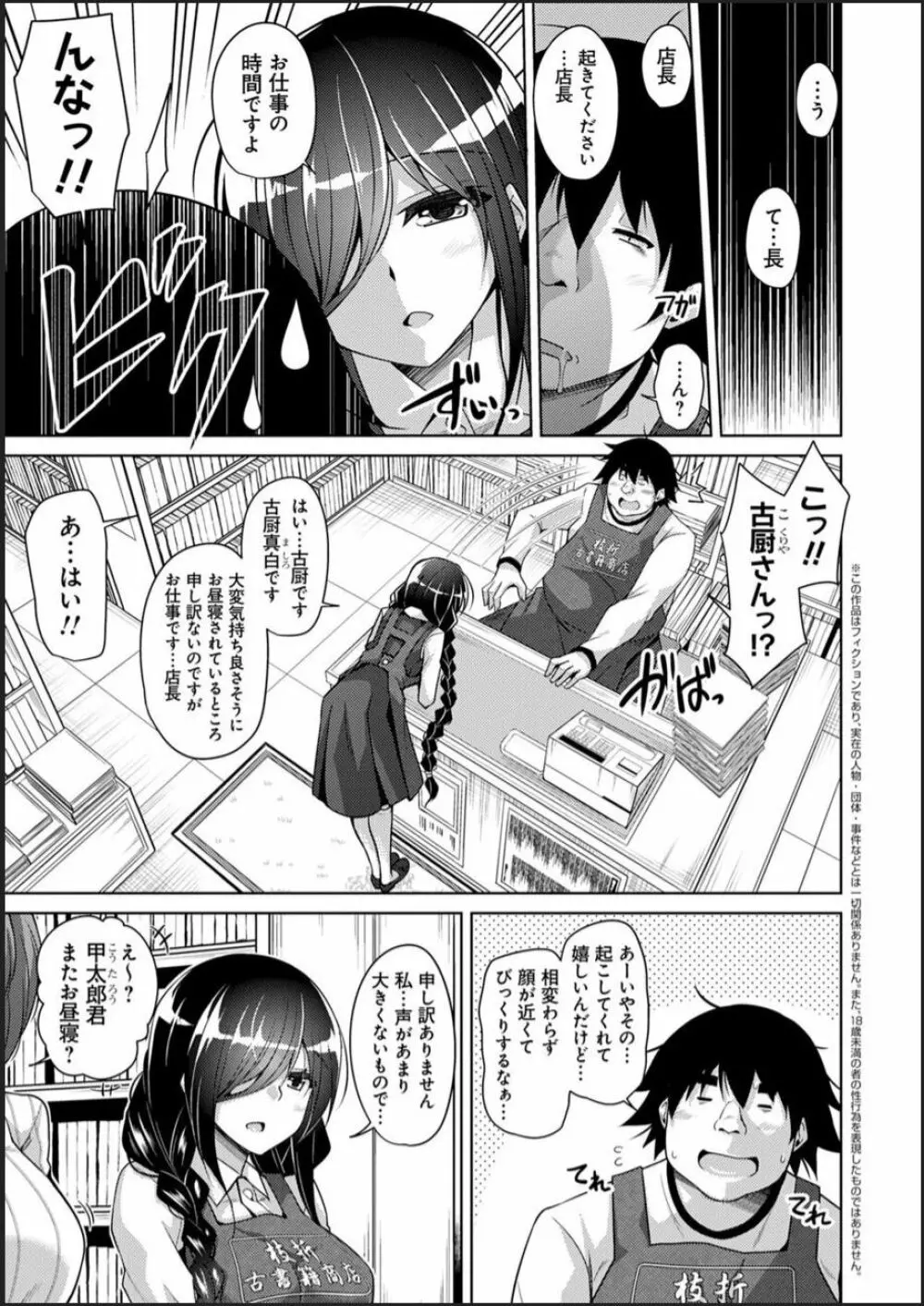 古書ニ埋モレタ雌ノ華 Page.9