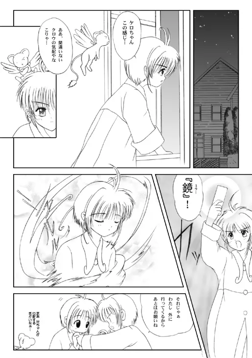 Card Captor Sakura - Anataro Page.2