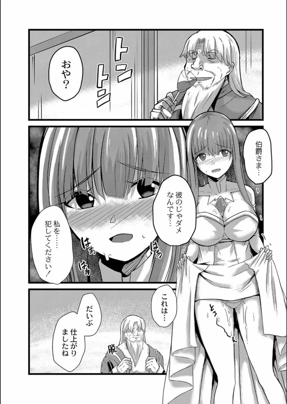 ネトラレ★メタモルフォーゼ Page.100