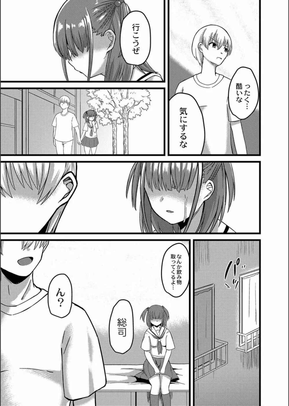 ネトラレ★メタモルフォーゼ Page.119