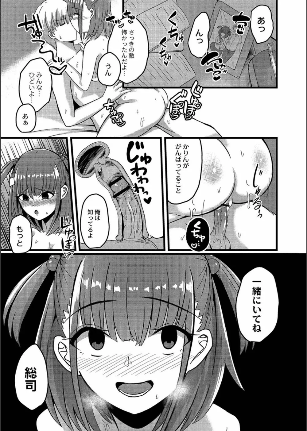 ネトラレ★メタモルフォーゼ Page.121