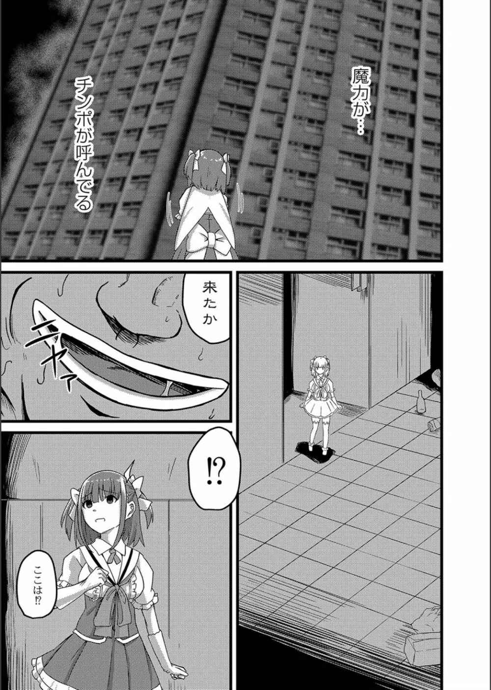 ネトラレ★メタモルフォーゼ Page.123