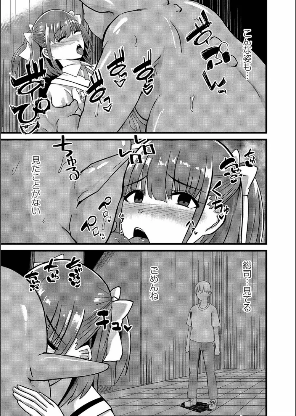 ネトラレ★メタモルフォーゼ Page.129