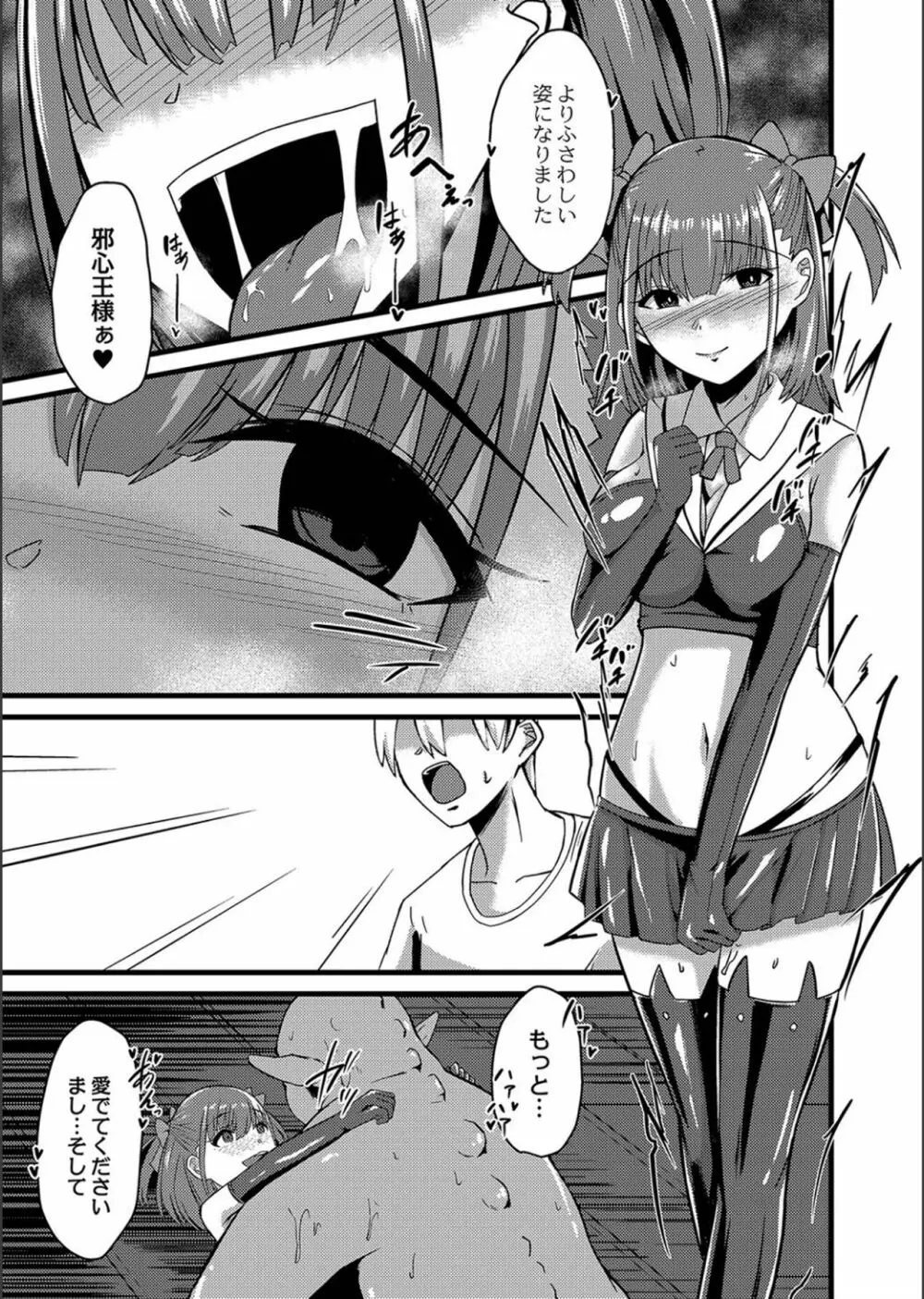 ネトラレ★メタモルフォーゼ Page.133