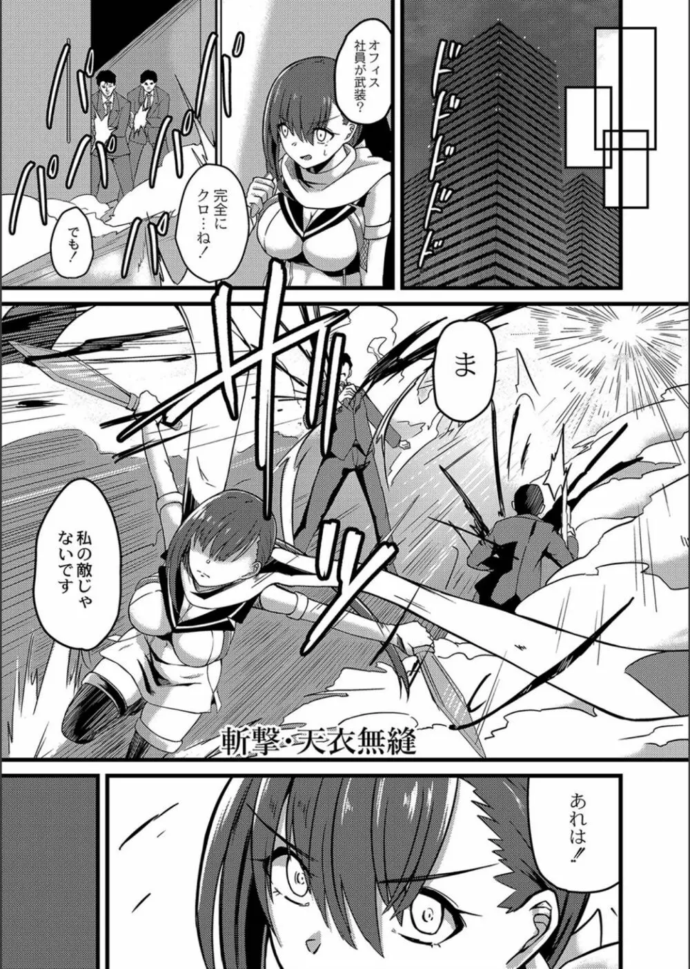 ネトラレ★メタモルフォーゼ Page.139