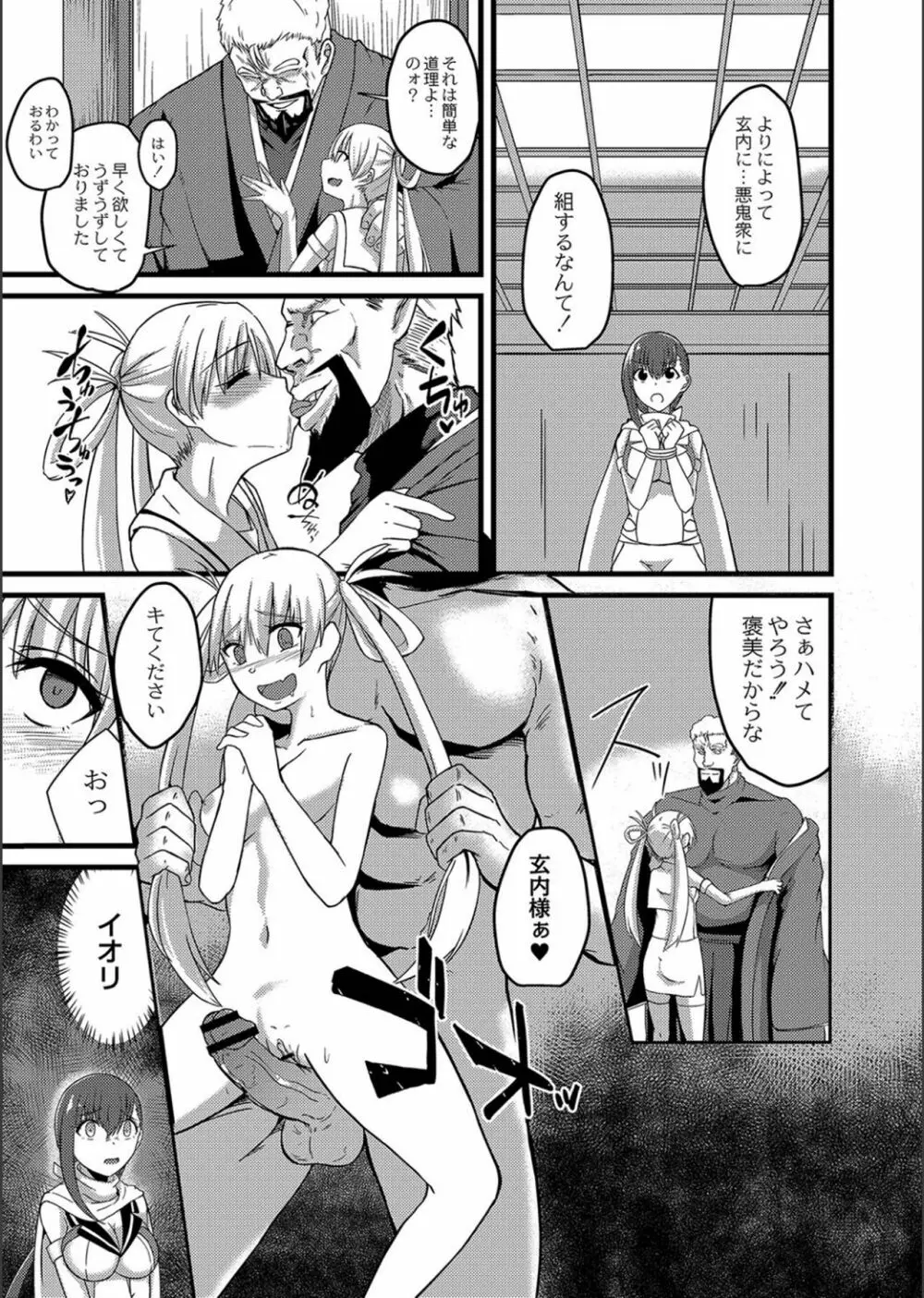 ネトラレ★メタモルフォーゼ Page.141