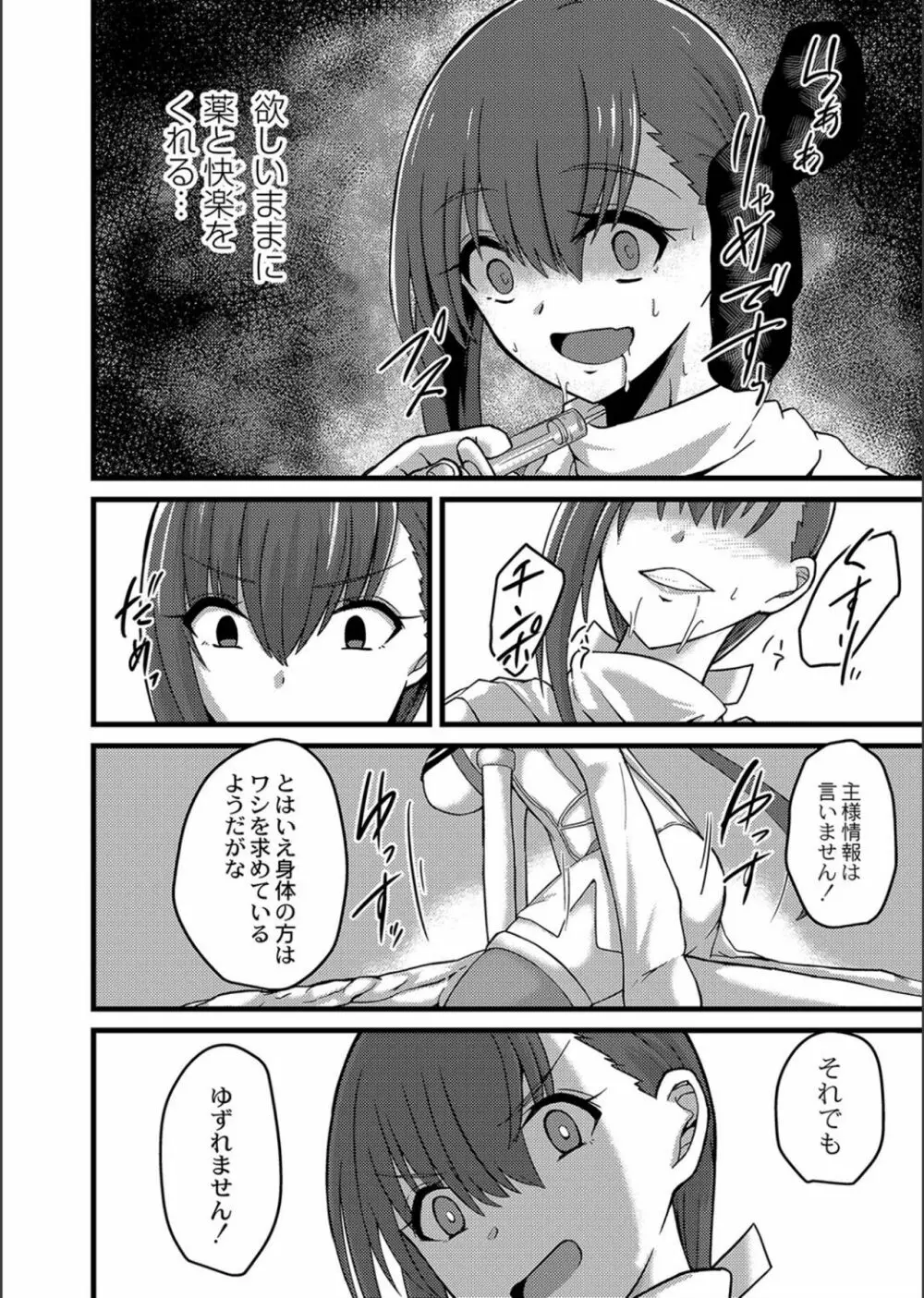 ネトラレ★メタモルフォーゼ Page.154