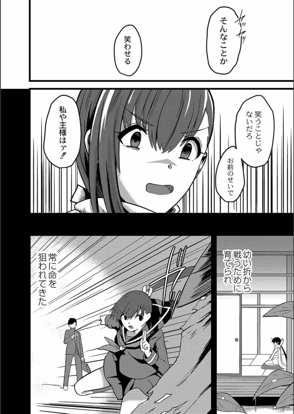 ネトラレ★メタモルフォーゼ Page.156