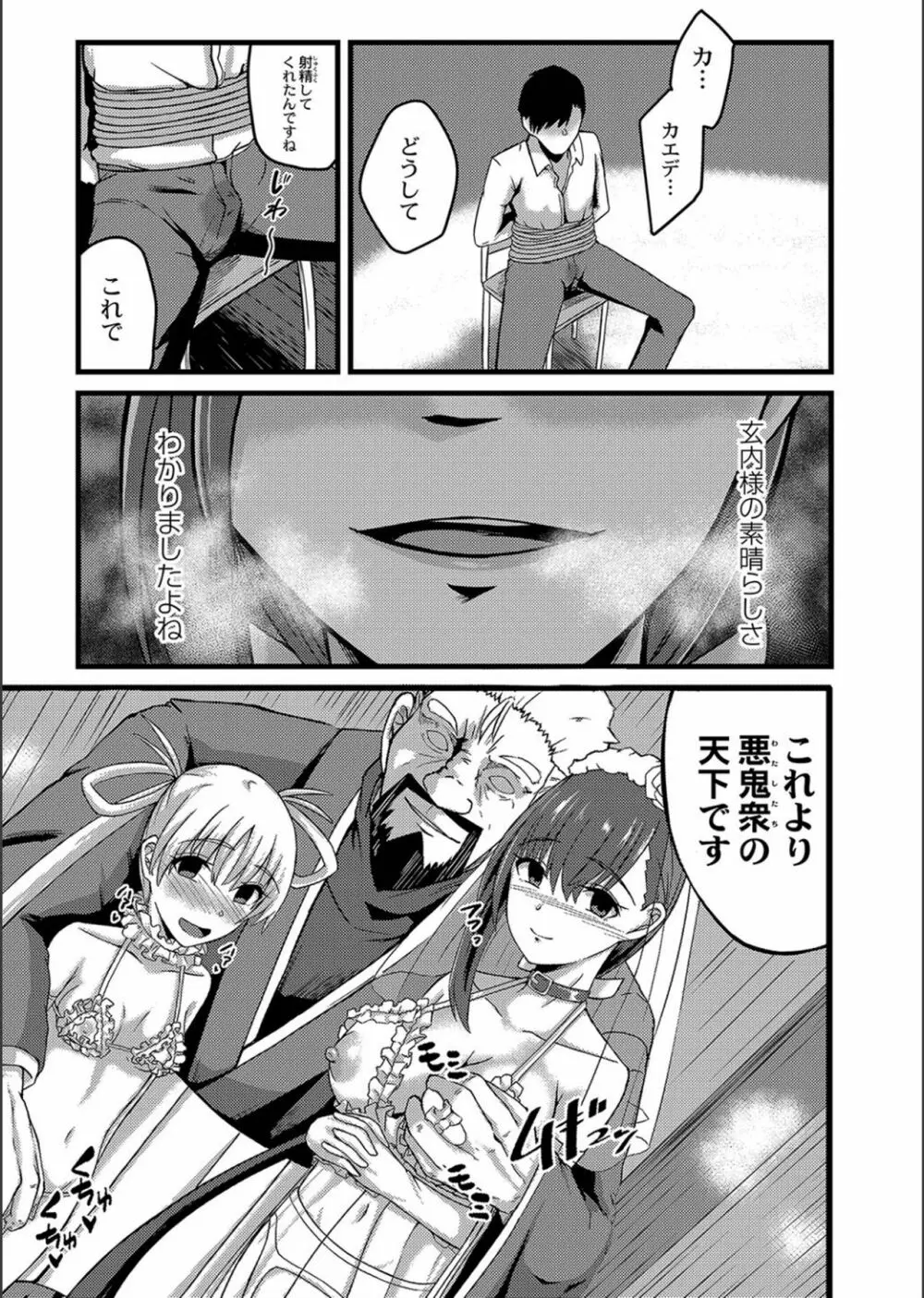 ネトラレ★メタモルフォーゼ Page.165