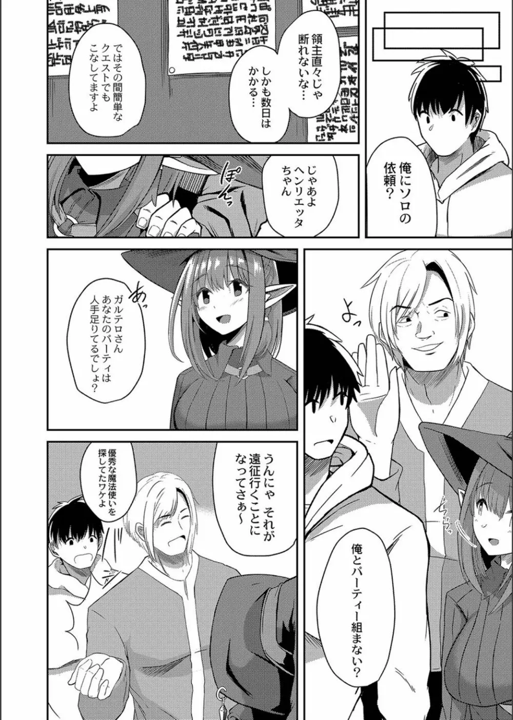 ネトラレ★メタモルフォーゼ Page.170