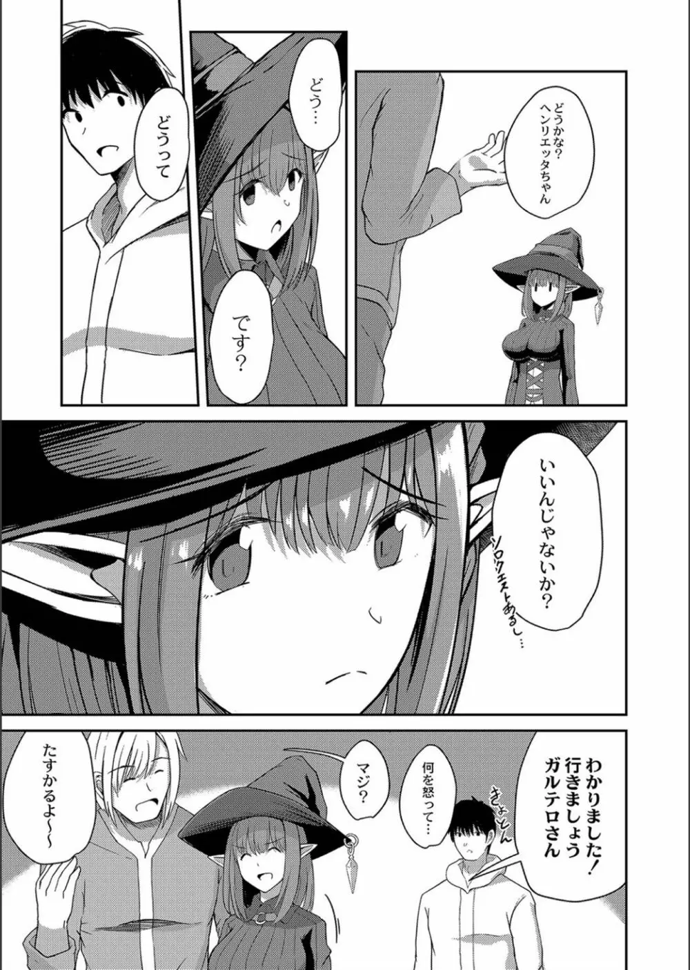 ネトラレ★メタモルフォーゼ Page.171