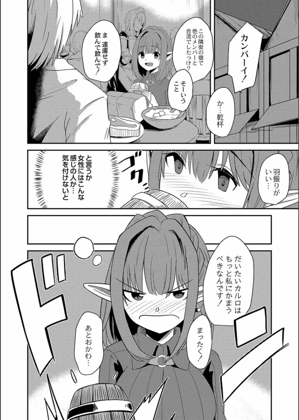 ネトラレ★メタモルフォーゼ Page.172