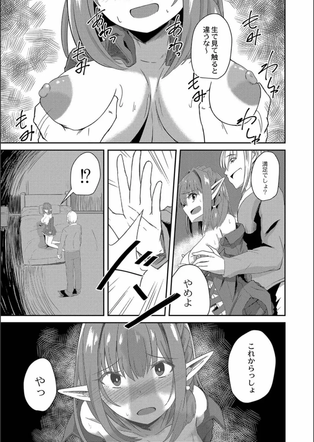 ネトラレ★メタモルフォーゼ Page.175