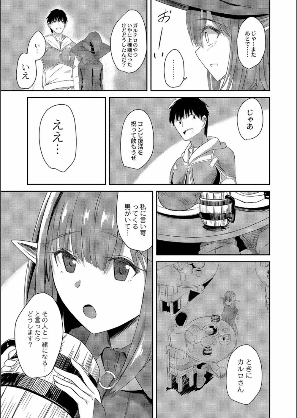 ネトラレ★メタモルフォーゼ Page.185