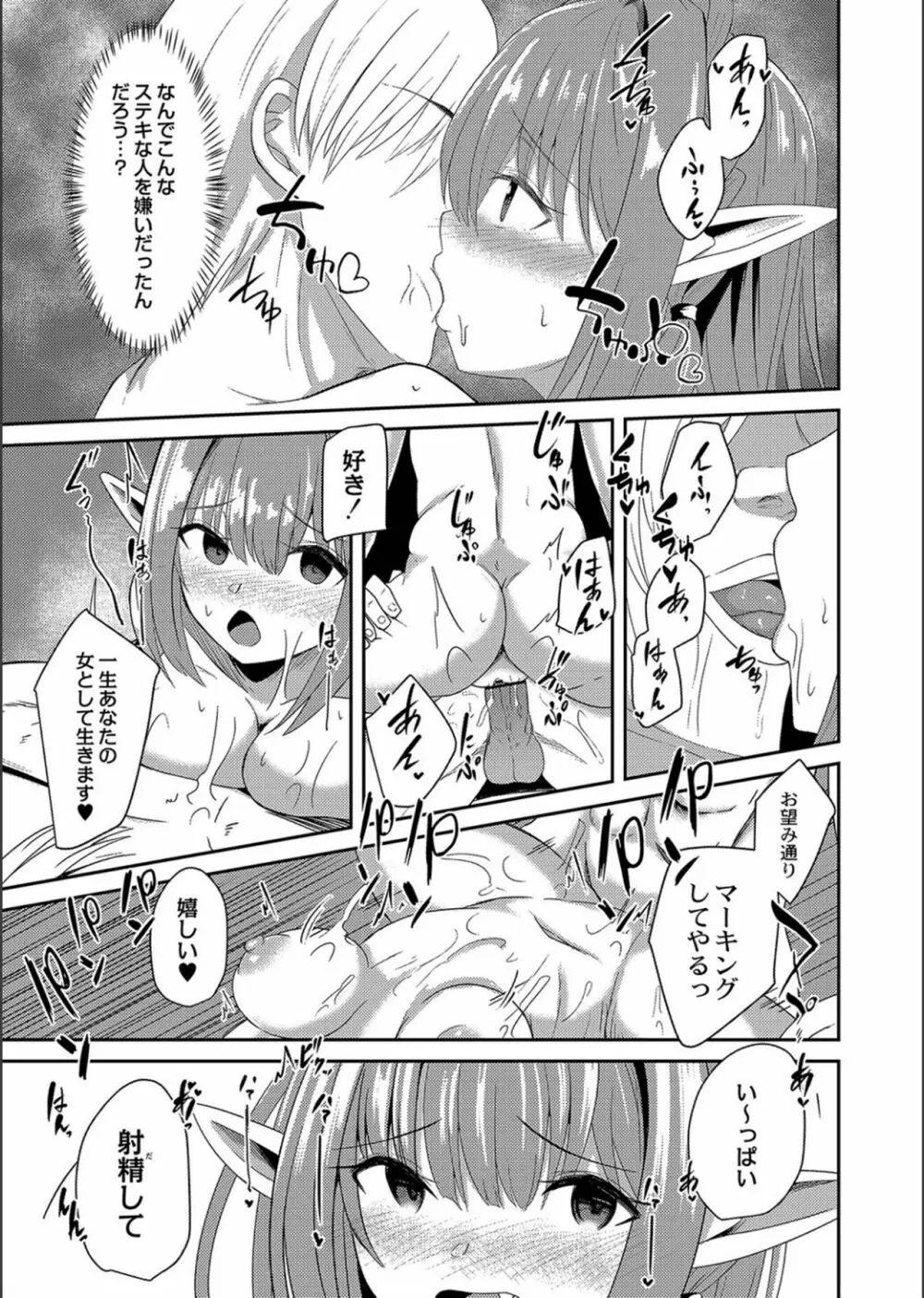 ネトラレ★メタモルフォーゼ Page.189