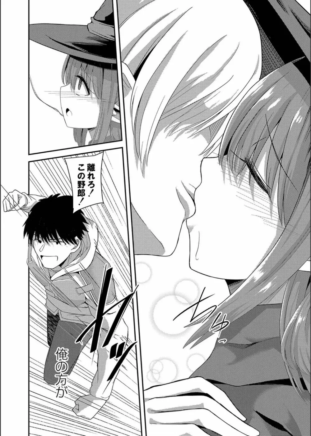 ネトラレ★メタモルフォーゼ Page.192