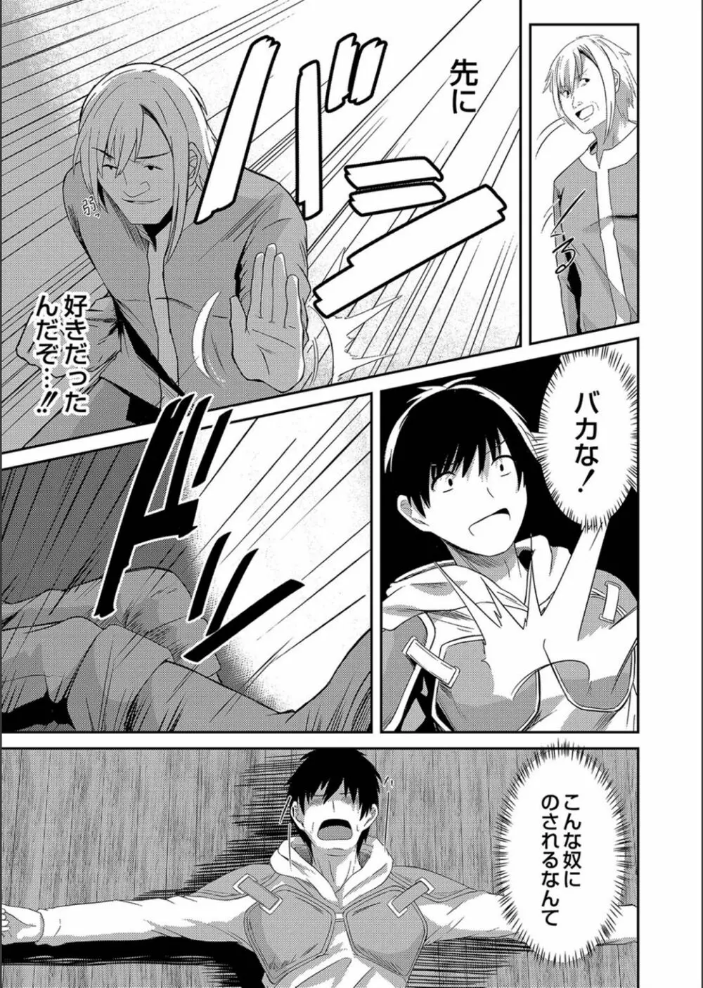 ネトラレ★メタモルフォーゼ Page.193