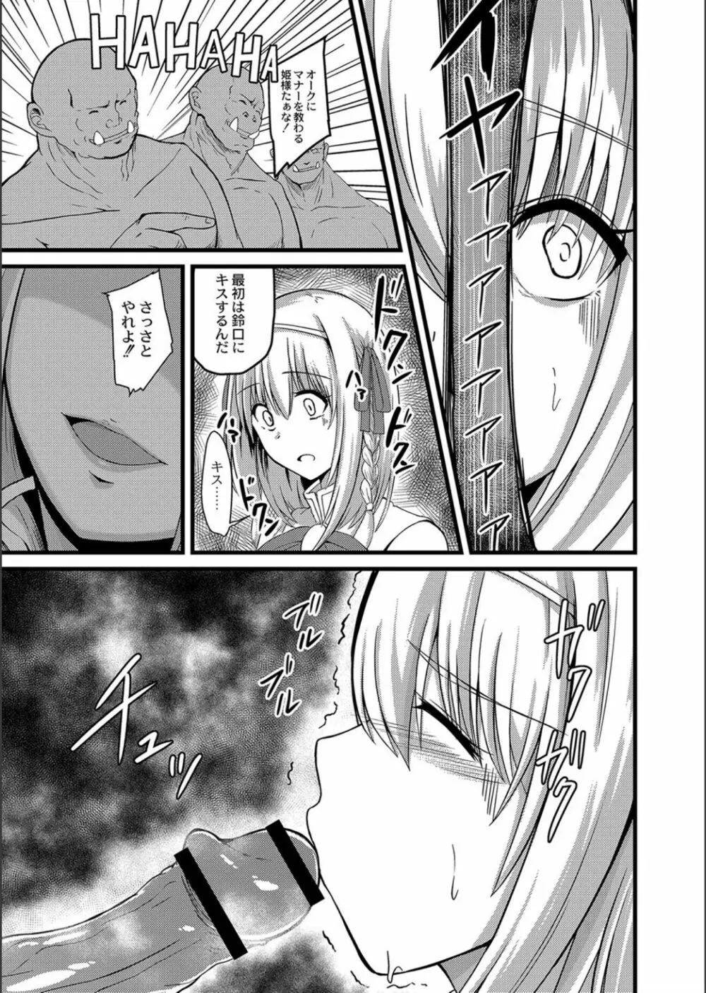 ネトラレ★メタモルフォーゼ Page.201