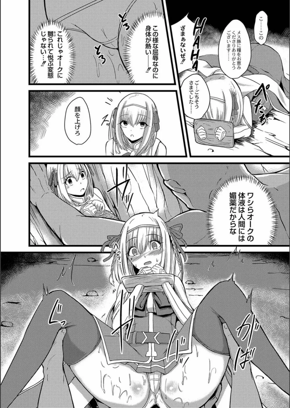 ネトラレ★メタモルフォーゼ Page.204