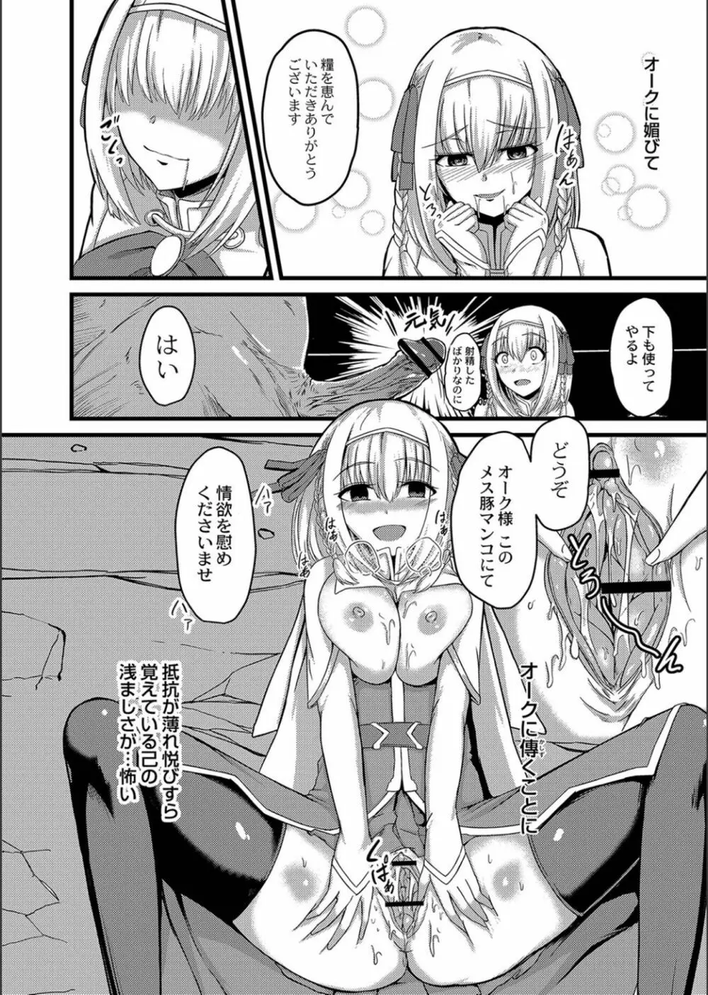 ネトラレ★メタモルフォーゼ Page.210