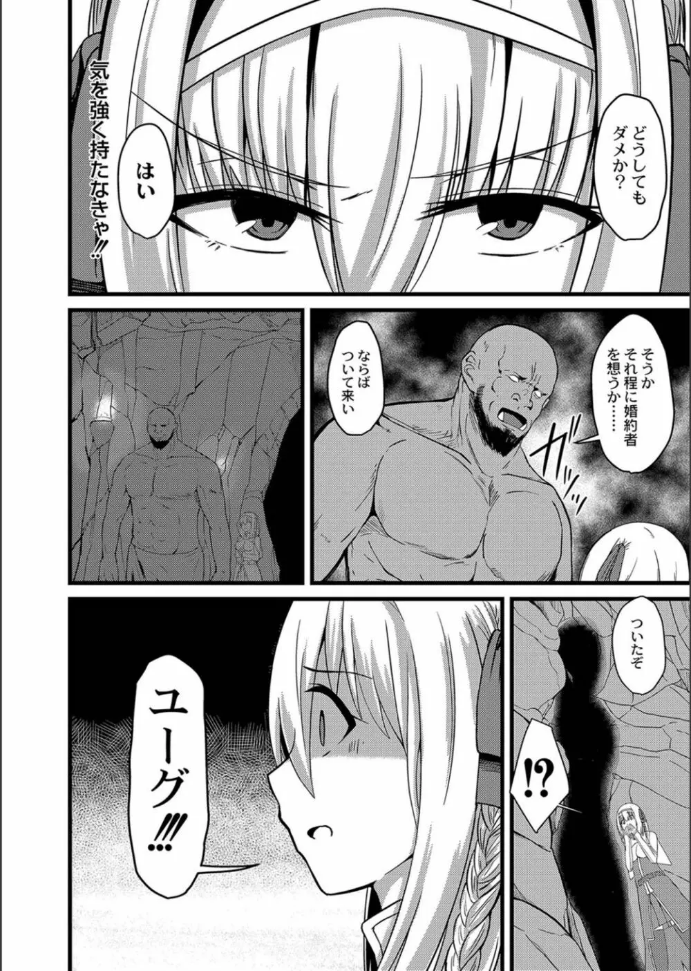 ネトラレ★メタモルフォーゼ Page.214