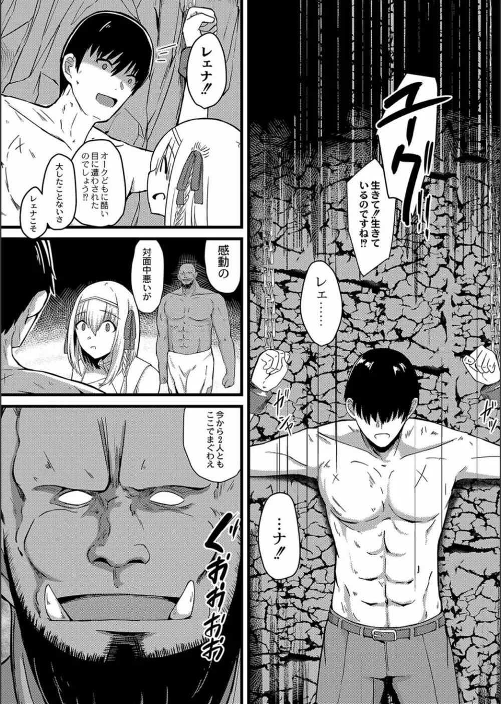 ネトラレ★メタモルフォーゼ Page.215