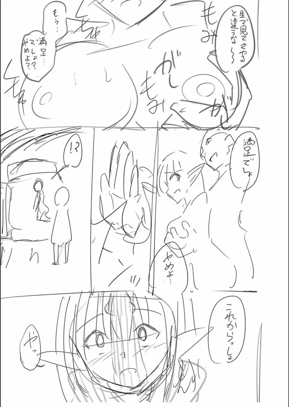 ネトラレ★メタモルフォーゼ Page.236