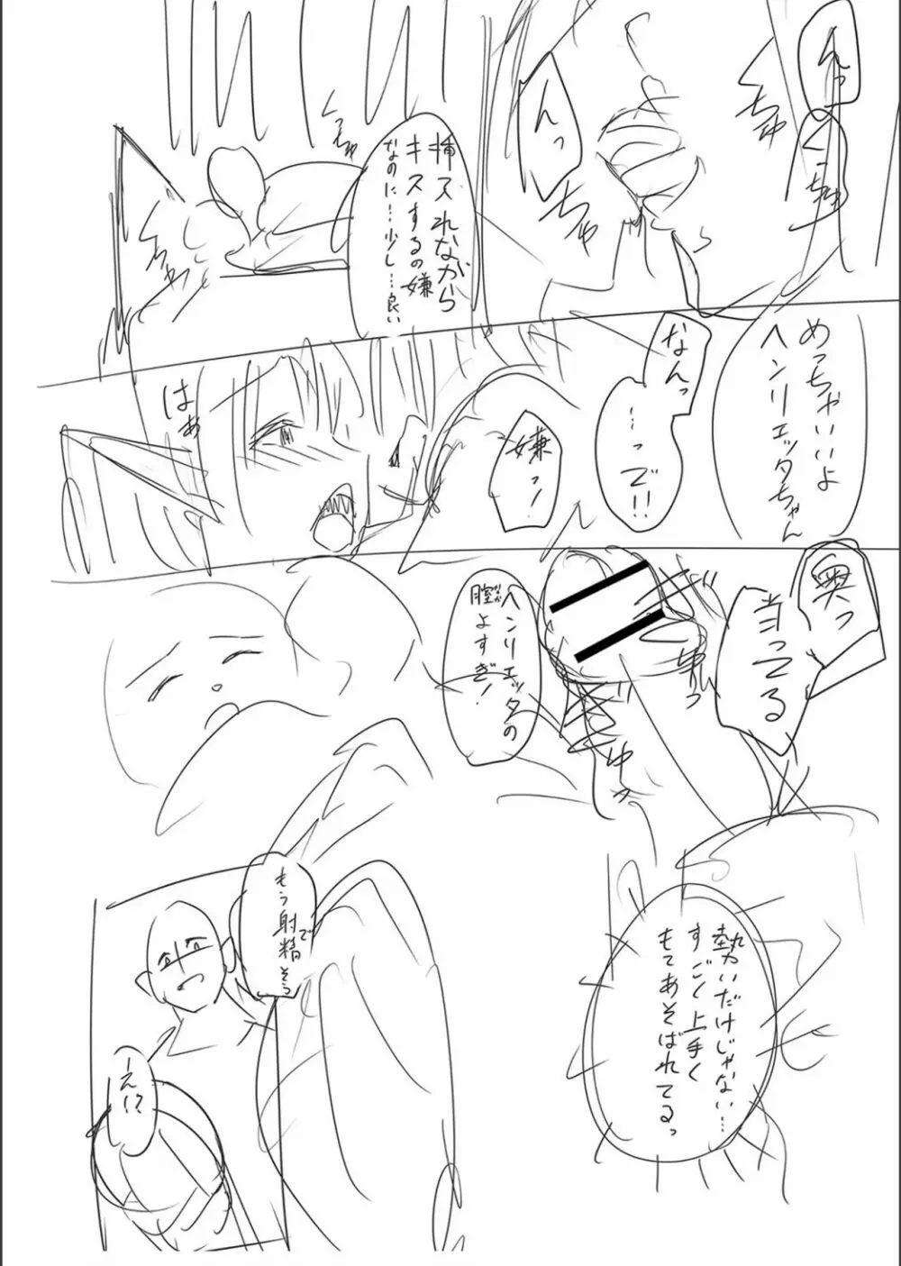 ネトラレ★メタモルフォーゼ Page.239