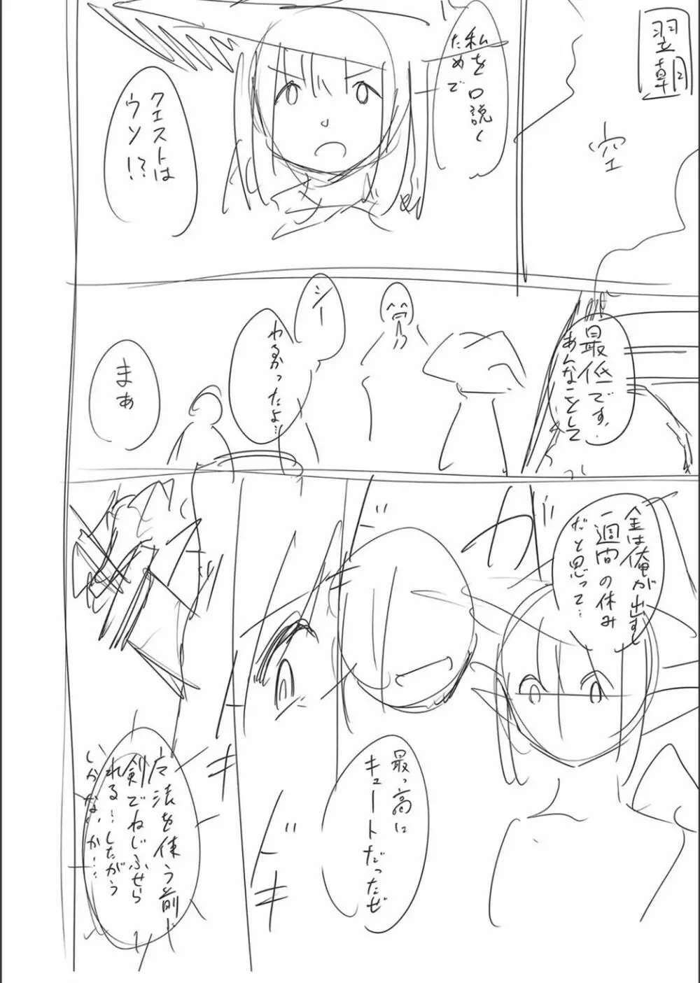 ネトラレ★メタモルフォーゼ Page.241