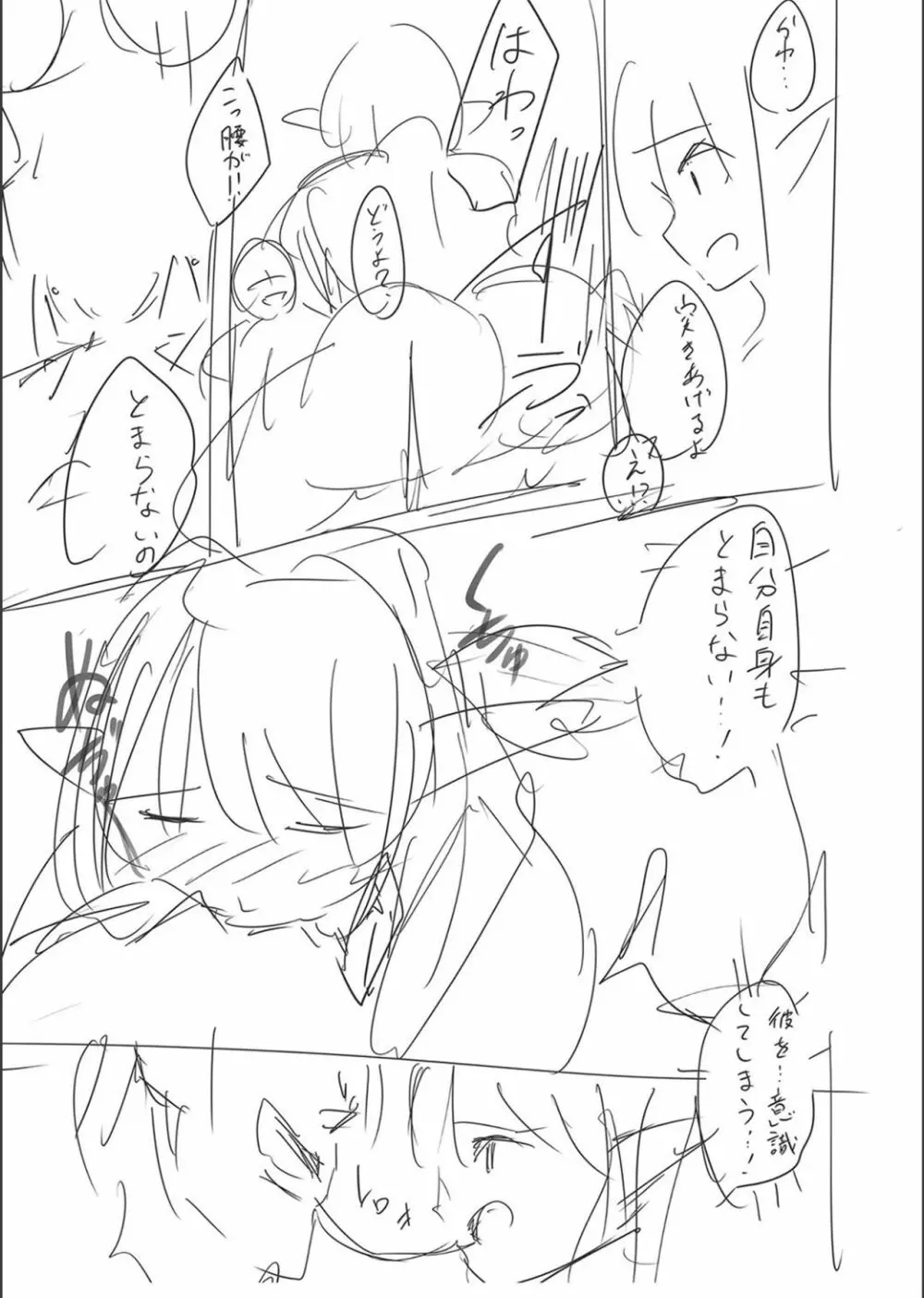 ネトラレ★メタモルフォーゼ Page.244