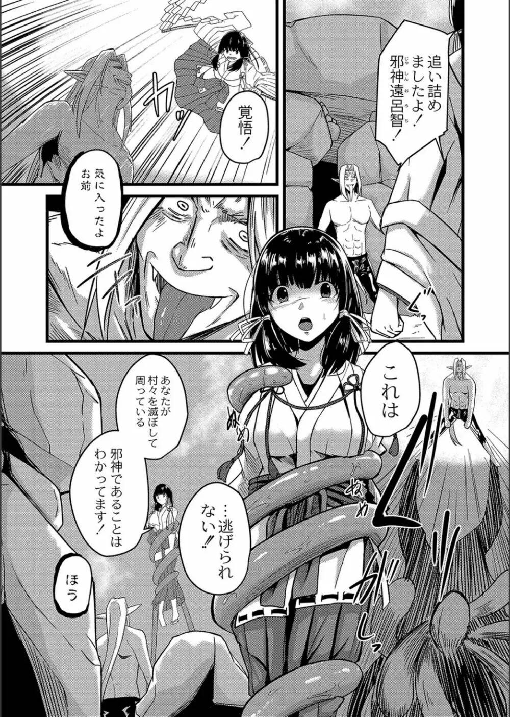 ネトラレ★メタモルフォーゼ Page.32