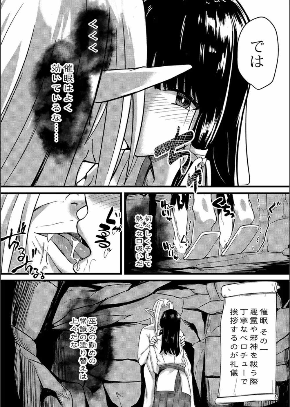 ネトラレ★メタモルフォーゼ Page.36