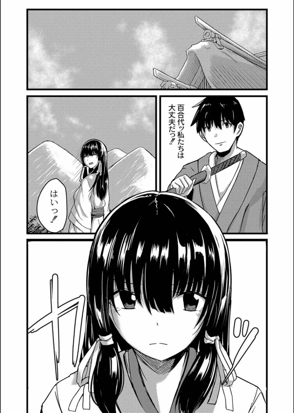 ネトラレ★メタモルフォーゼ Page.47