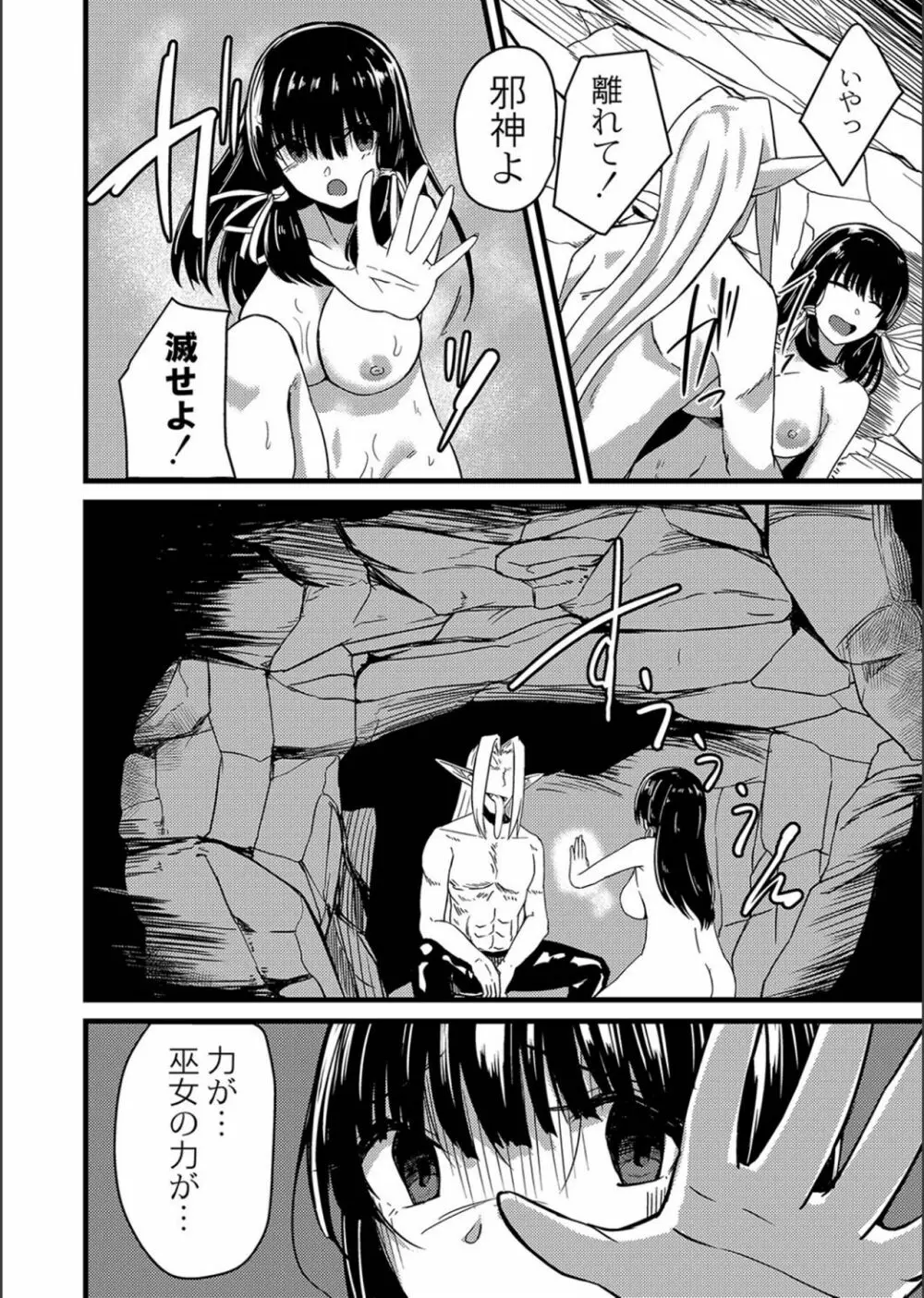 ネトラレ★メタモルフォーゼ Page.52